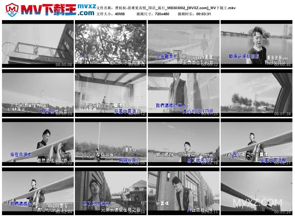 曹权权-患难见真情_国语_流行_MB303002